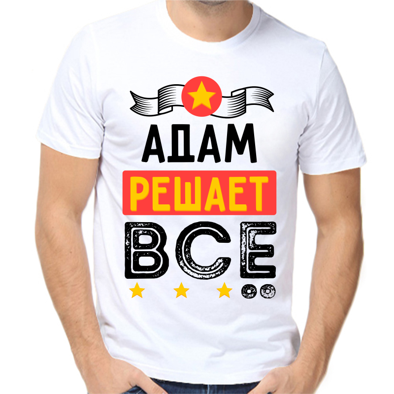 

Футболка мужская белая 50 р-р адам решает все, Белый, fm_adam_reshaet_vse