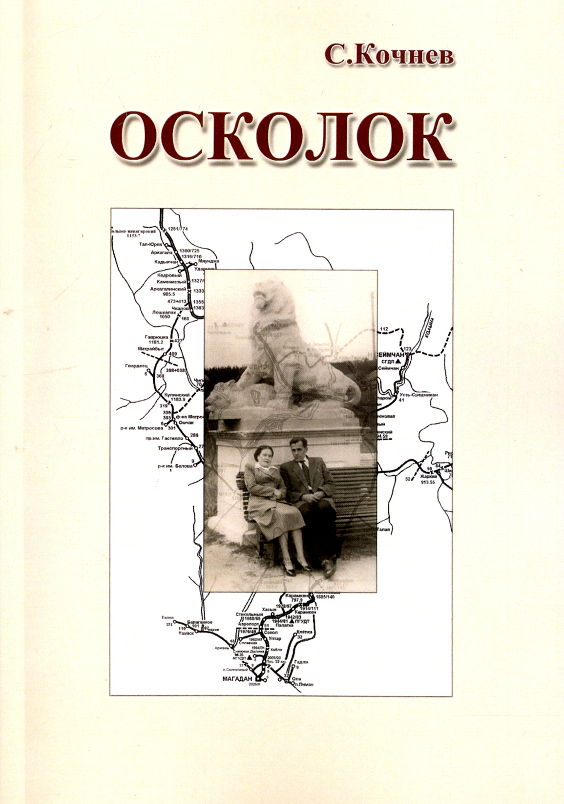 

Осколок