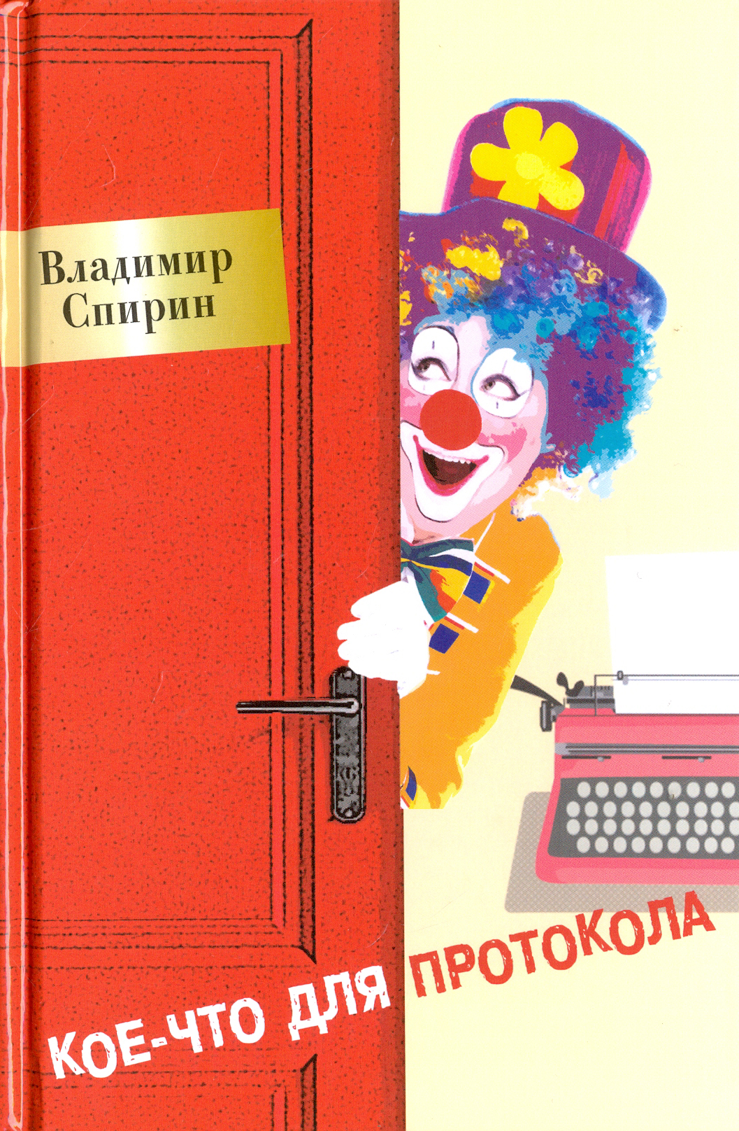 

Кое-что для протокола