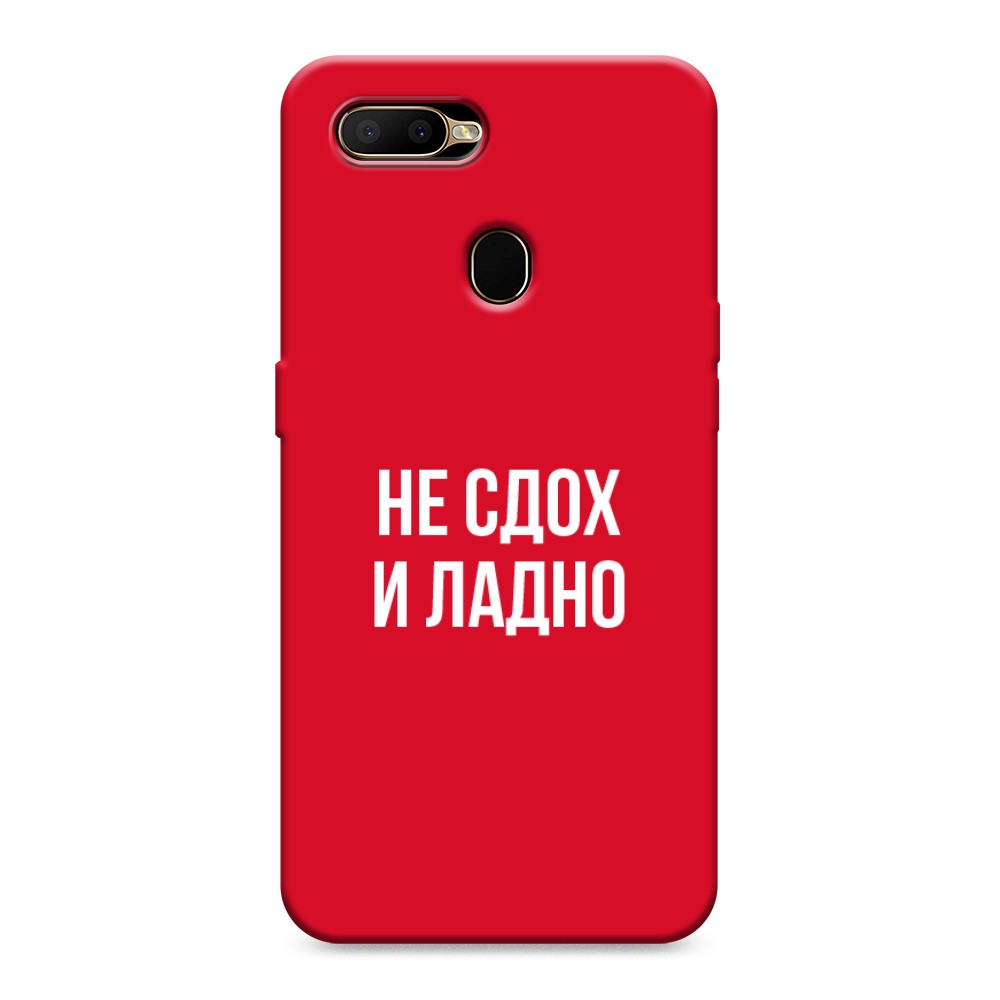 

Чехол Awog на Oppo A5s "Не сдох и ладно", Разноцветный, 252353-1