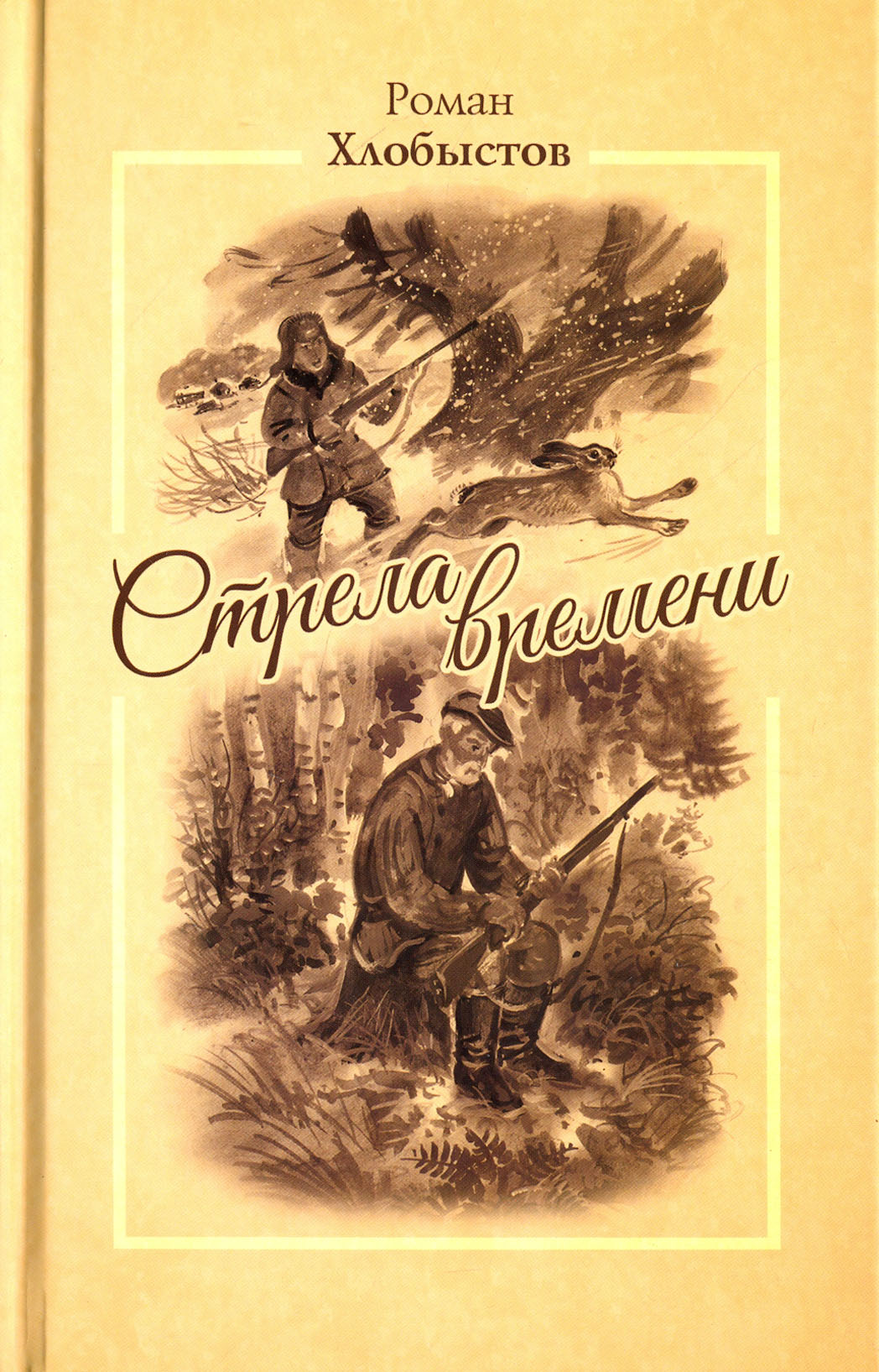 

Стрела времени