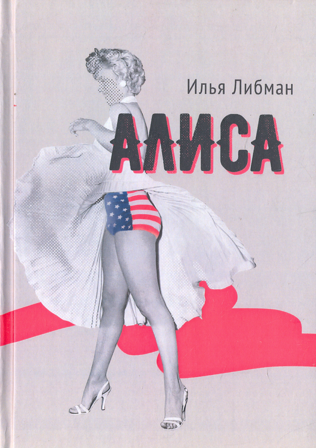 

Алиса