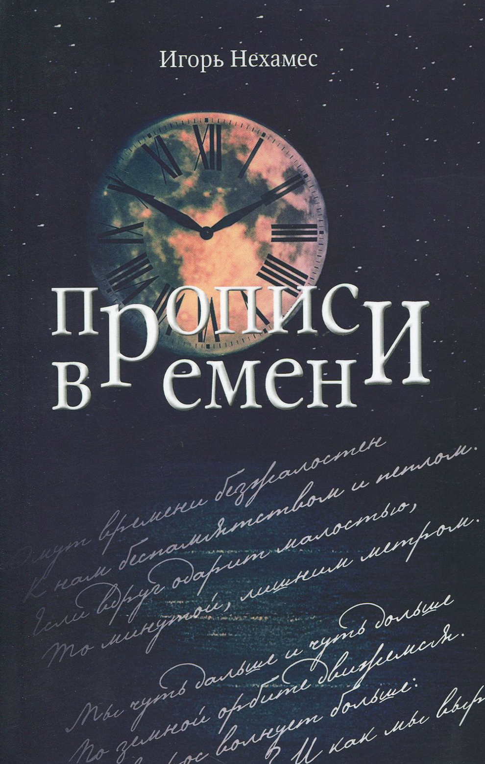 

Прописи времен поэтическое десятилетие 2007-2017