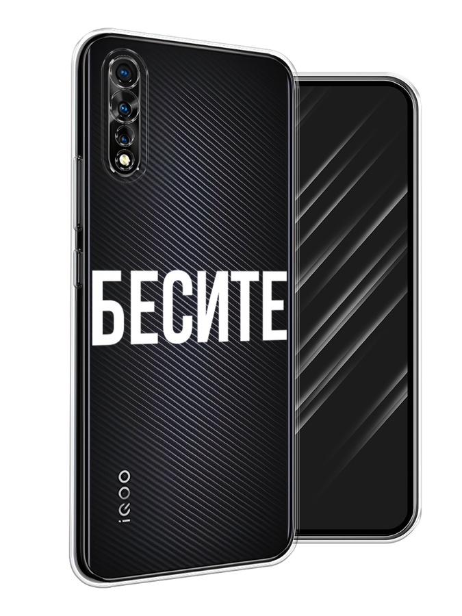 

Чехол Awog на Vivo iQOO Neo/V17 Neo "Бесите", Разноцветный, 262050-6