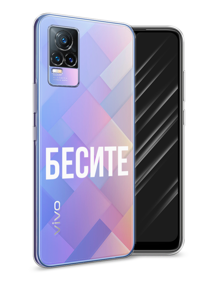 

Чехол Awog на Vivo V21e 4G "Бесите", Разноцветный, 264550-6