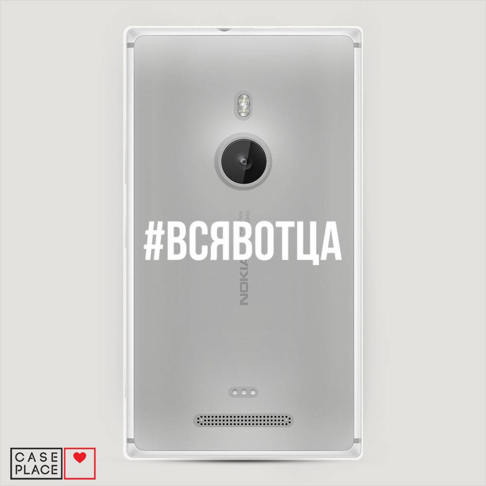 

Чехол Awog "Всявотца" для Lumia 925