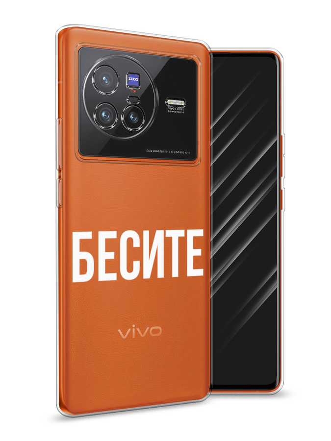 

Чехол Awog на Vivo X80 "Бесите", Разноцветный, 266550-6
