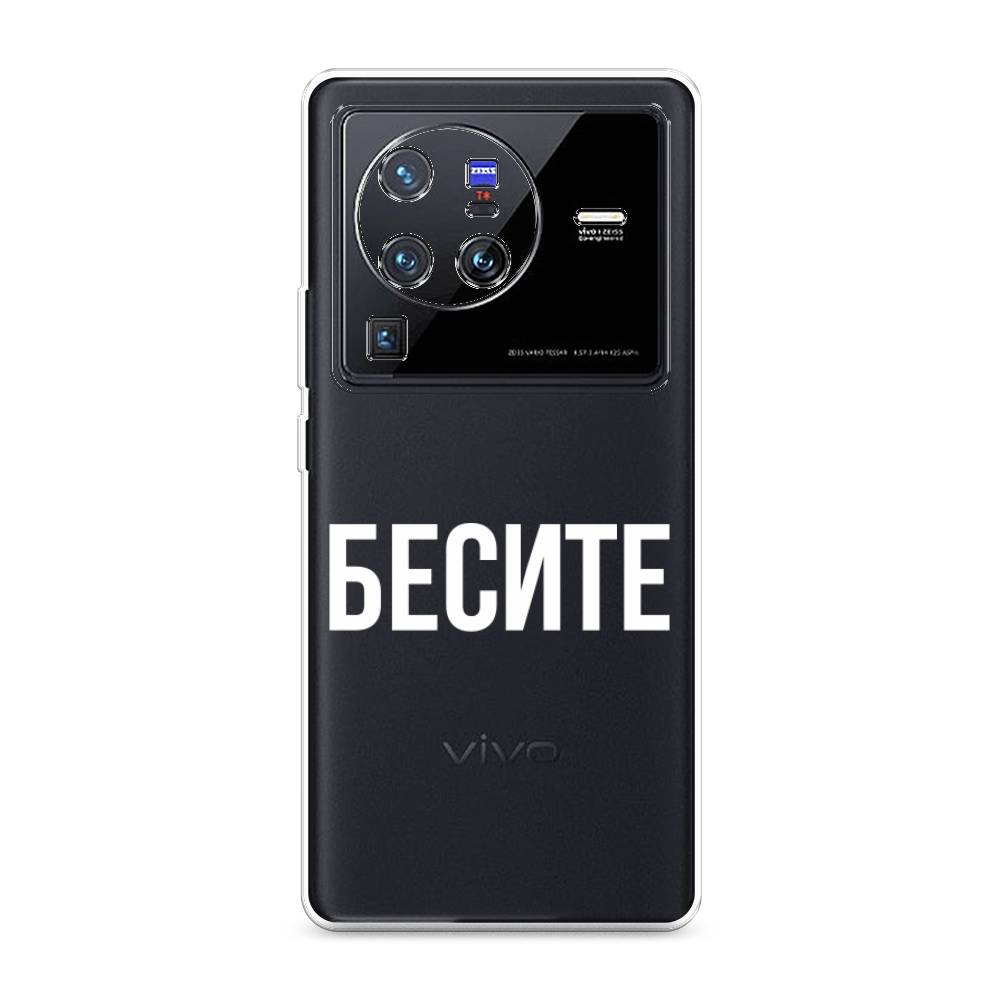 фото Силиконовый чехол "бесите" на vivo x80 pro awog