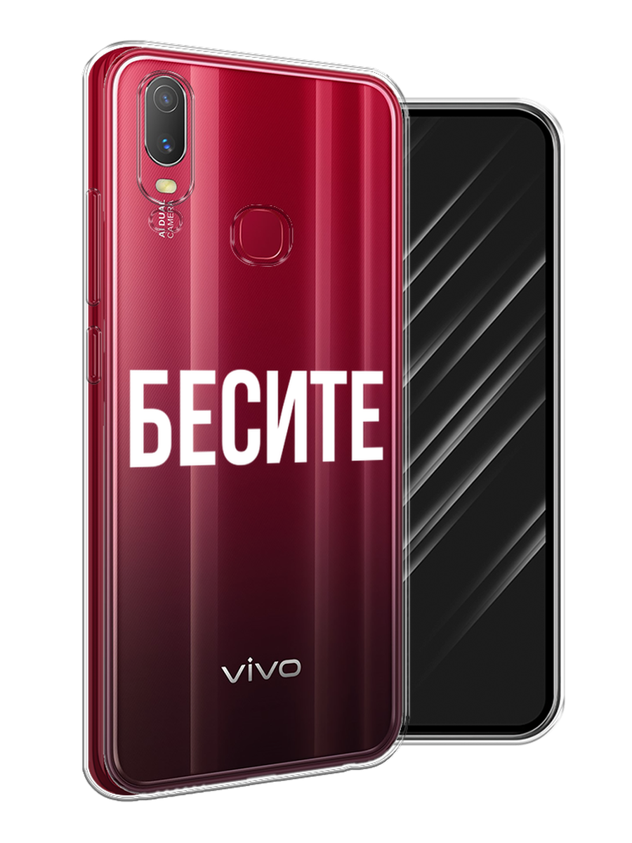 

Чехол Awog на Vivo Y11 "Бесите", Разноцветный, 261650-6