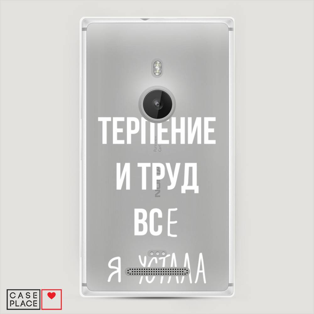 

Чехол Awog "Все я устала" для Lumia 925