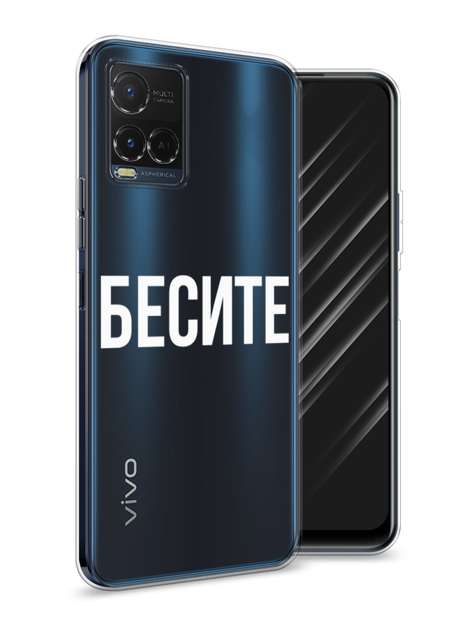 

Чехол Awog на Vivo Y21e "Бесите", Разноцветный, 266350-6