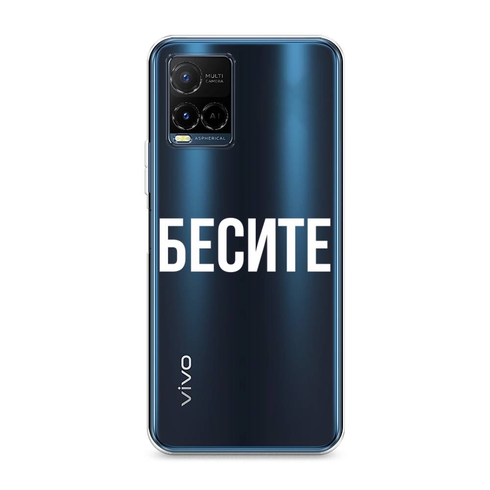 фото Силиконовый чехол "бесите" на vivo y21e awog