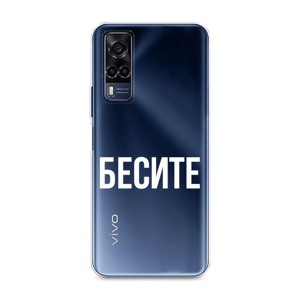 

Чехол Awog на Vivo Y53s 4G "Бесите", Разноцветный, 264950-6