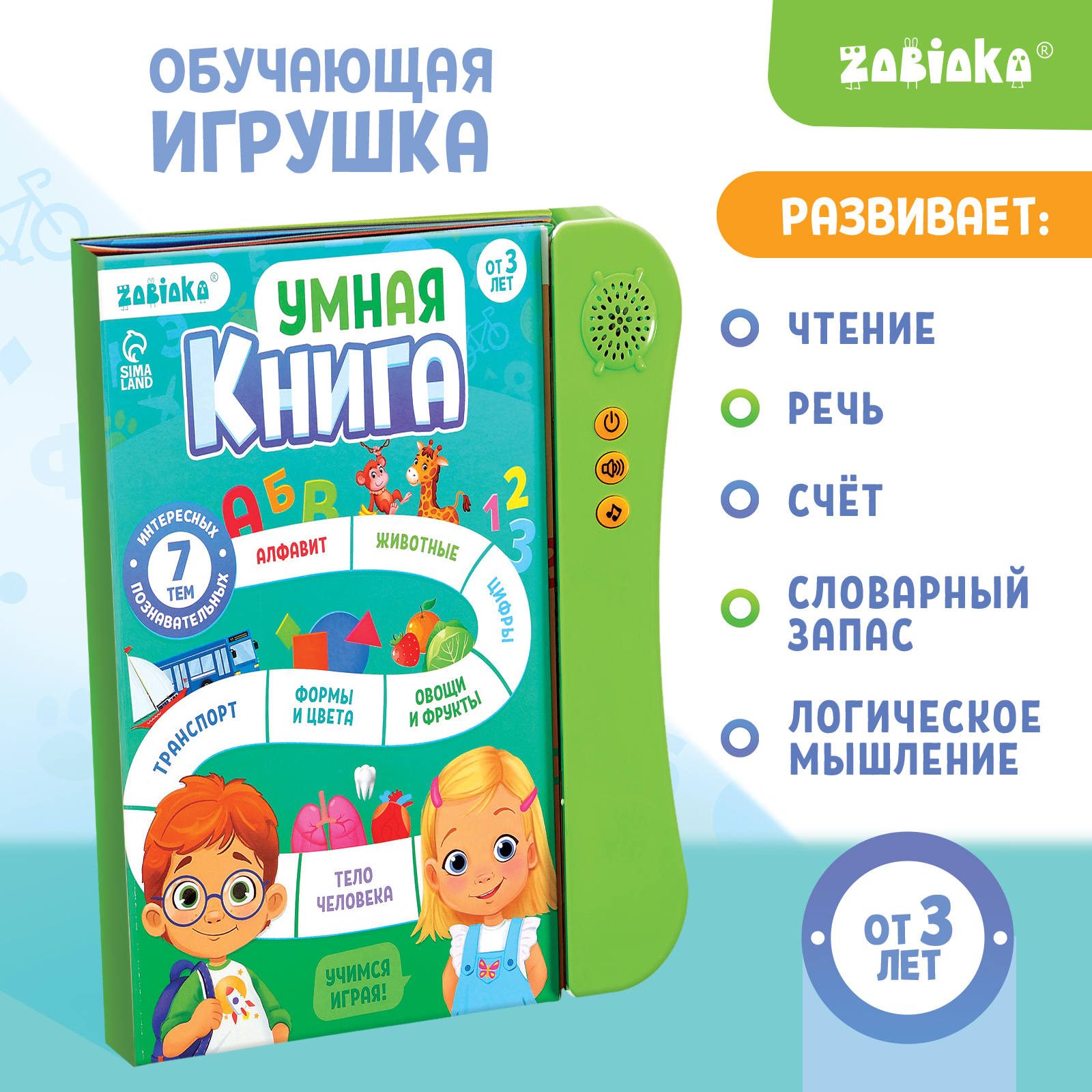 Обучающая игрушка ZABIAKA Умная книга звук зелёный 2238₽