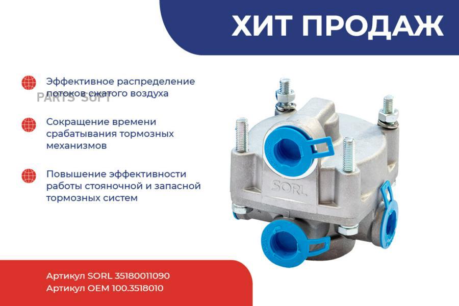 

35180011090_клапан ускорительный!\ КАМАЗ 4308/4310/4326/5320/65117/53212, МАЗ, ПАЗ