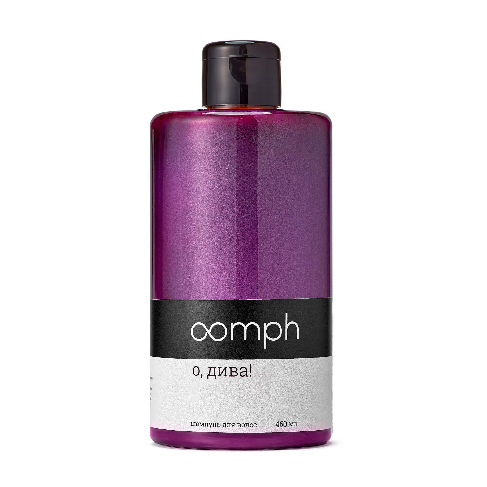

Шампунь для волос OOMPH О Дива 460мл, OOMPH Шампунь для волос О, Дива! 460мл