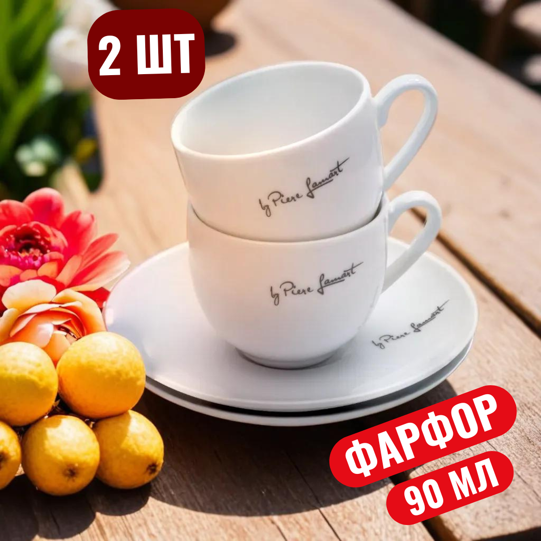 Набор фарфоровых чашек с блюдцем Lamart LT 9208 KAFFE