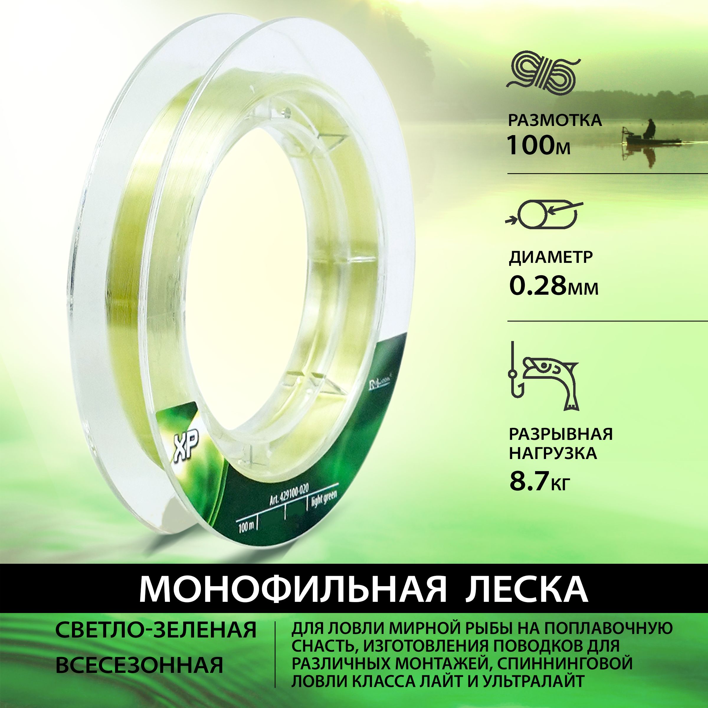 

Монофильная леска для рыбалки RUBICON XP 100 м 0,28 мм (light green)