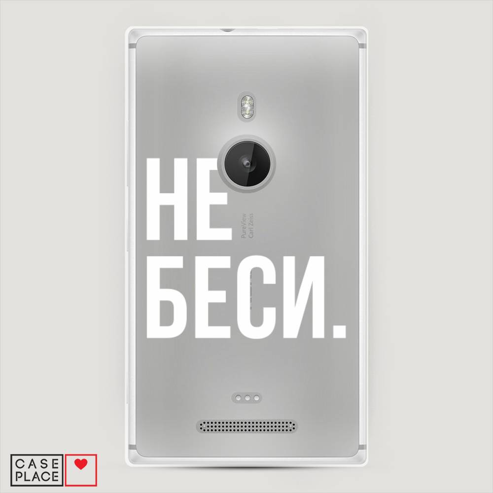 

Чехол Awog "Не беси" для Lumia 925