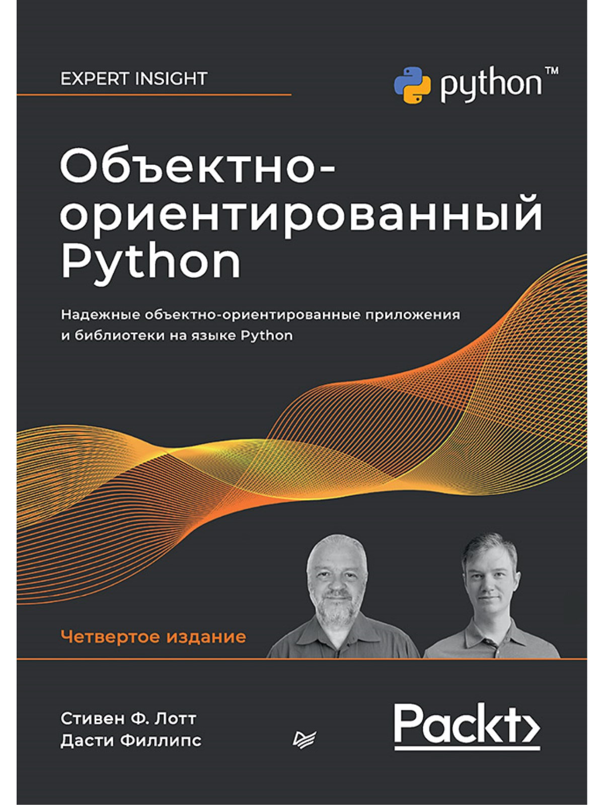 

Объектно-ориентированный Python 4 издание