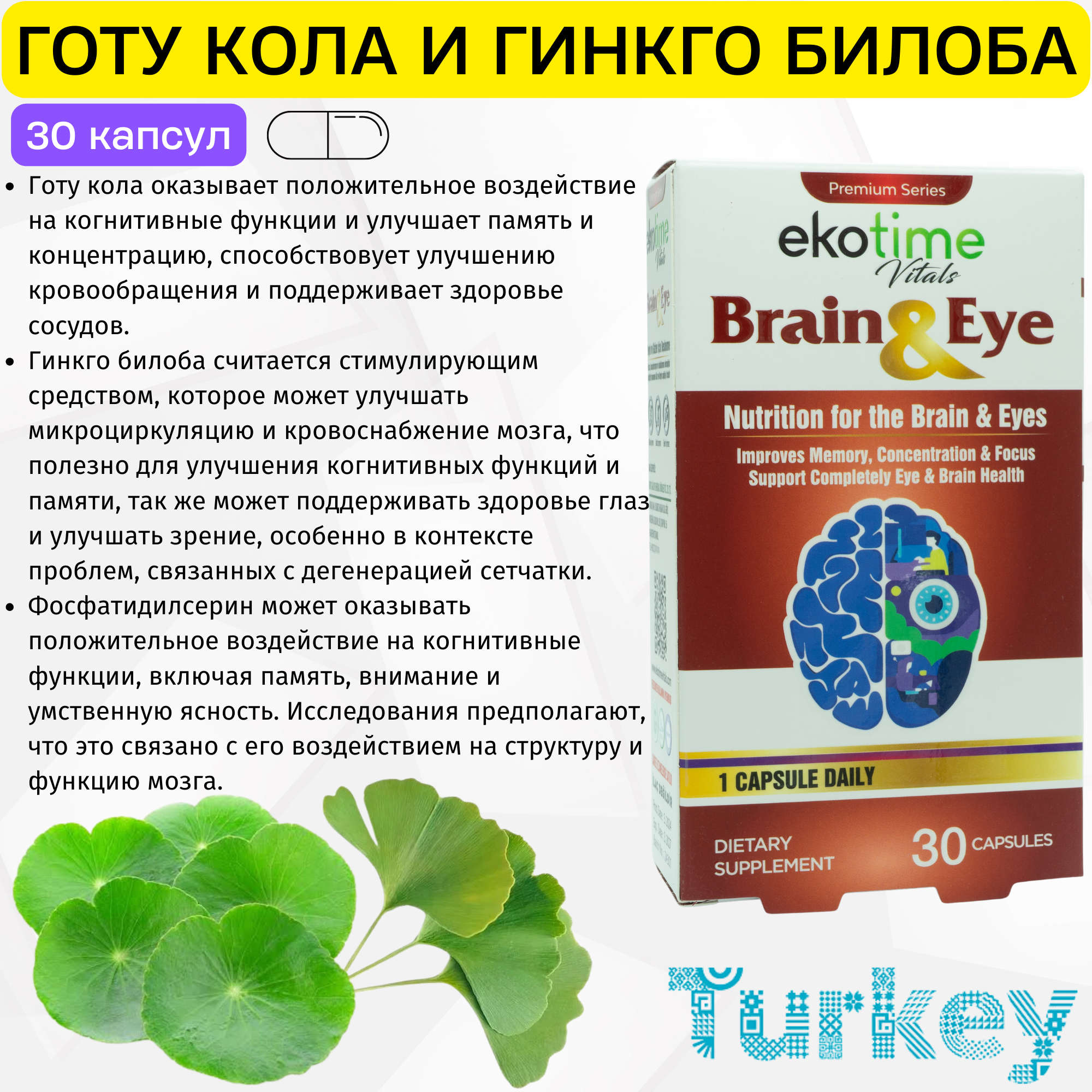 

Готу кола и гинкго билоба Ekotime Vitals, Brayn And Eye, капсулы, 30 шт, Ekotime Brayn & Eye