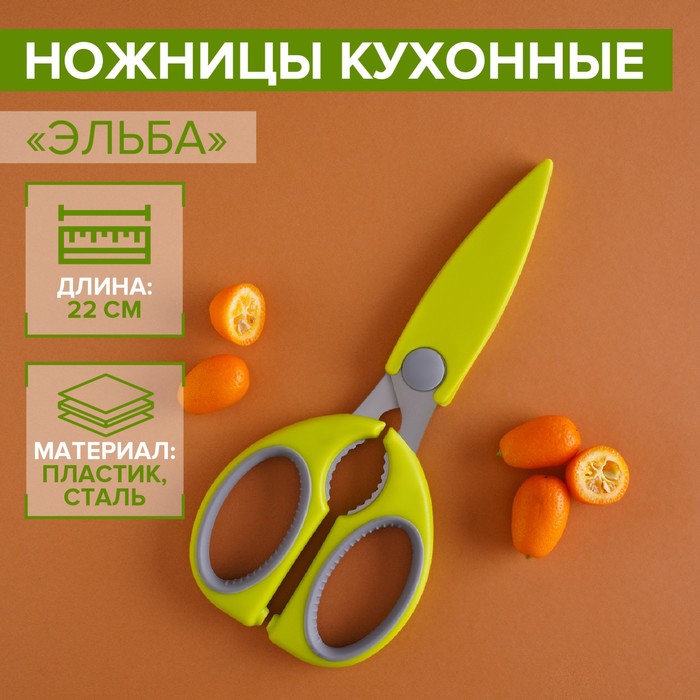 

Ножницы кухонные Доляна "Эльба", 22 см, зеленый