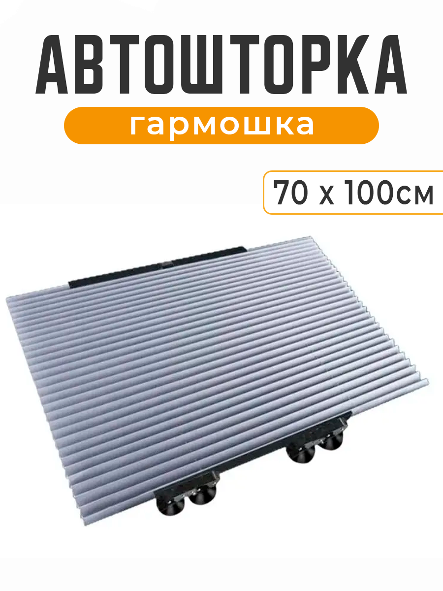 

Шторка солнцезащитная Postmart для автомобиля, Серый