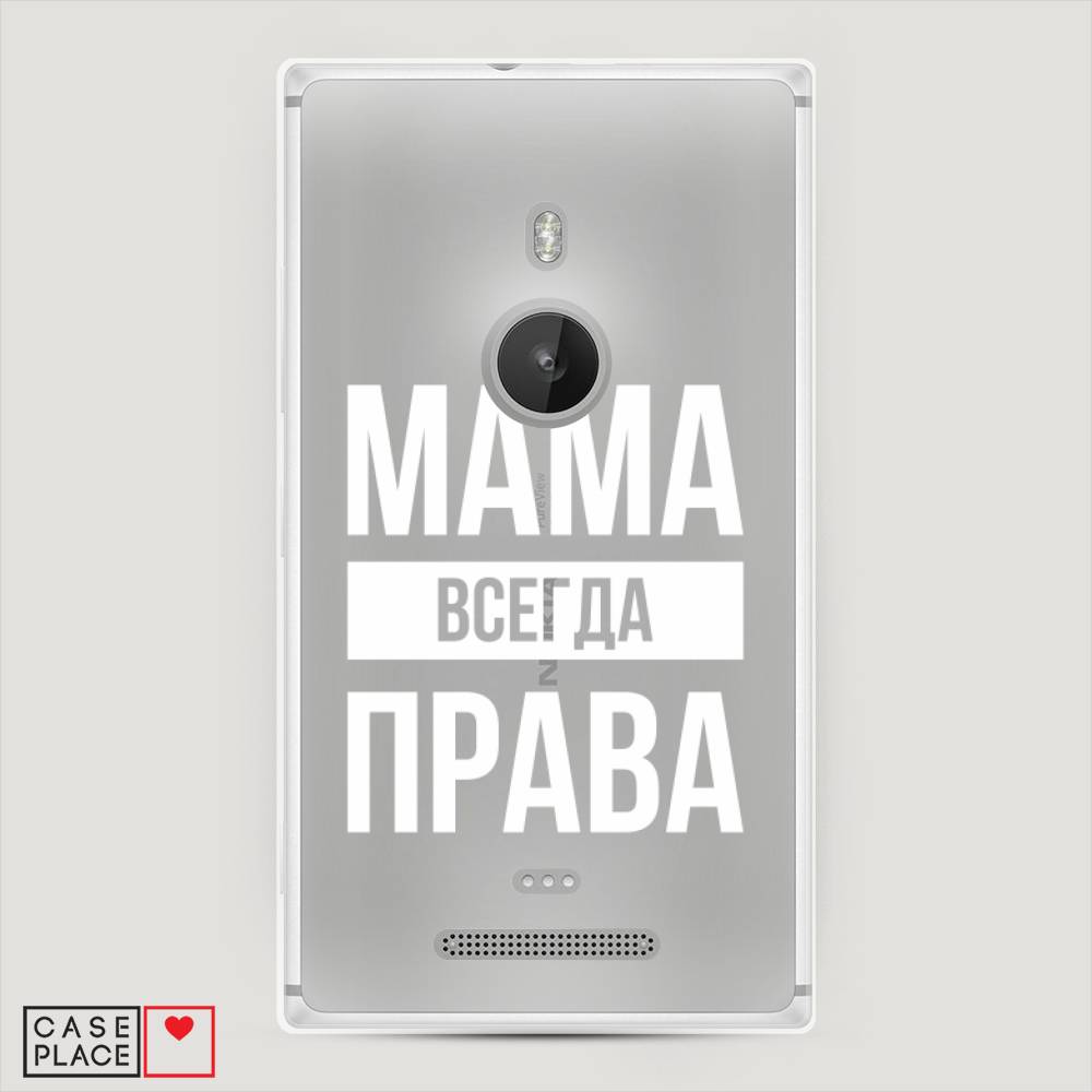 фото Чехол awog "мама права" для lumia 925