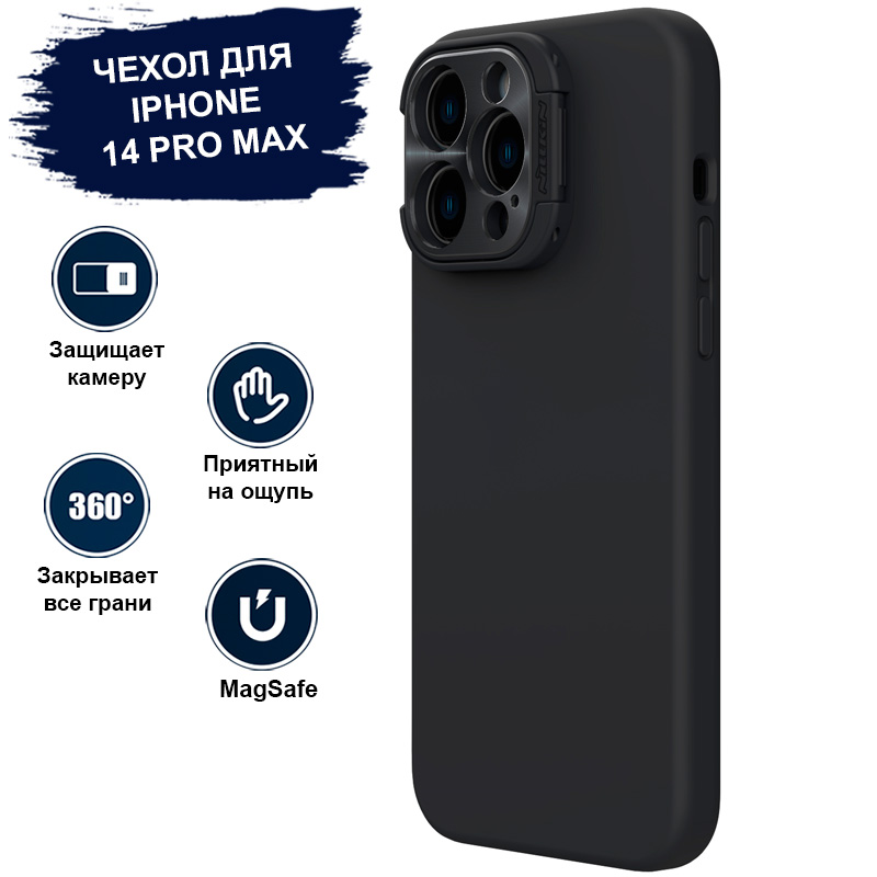 

Чехол на iPhone 14 Pro Max Nillkin MagSafe черный силиконовый с защитой камеры, подставкой