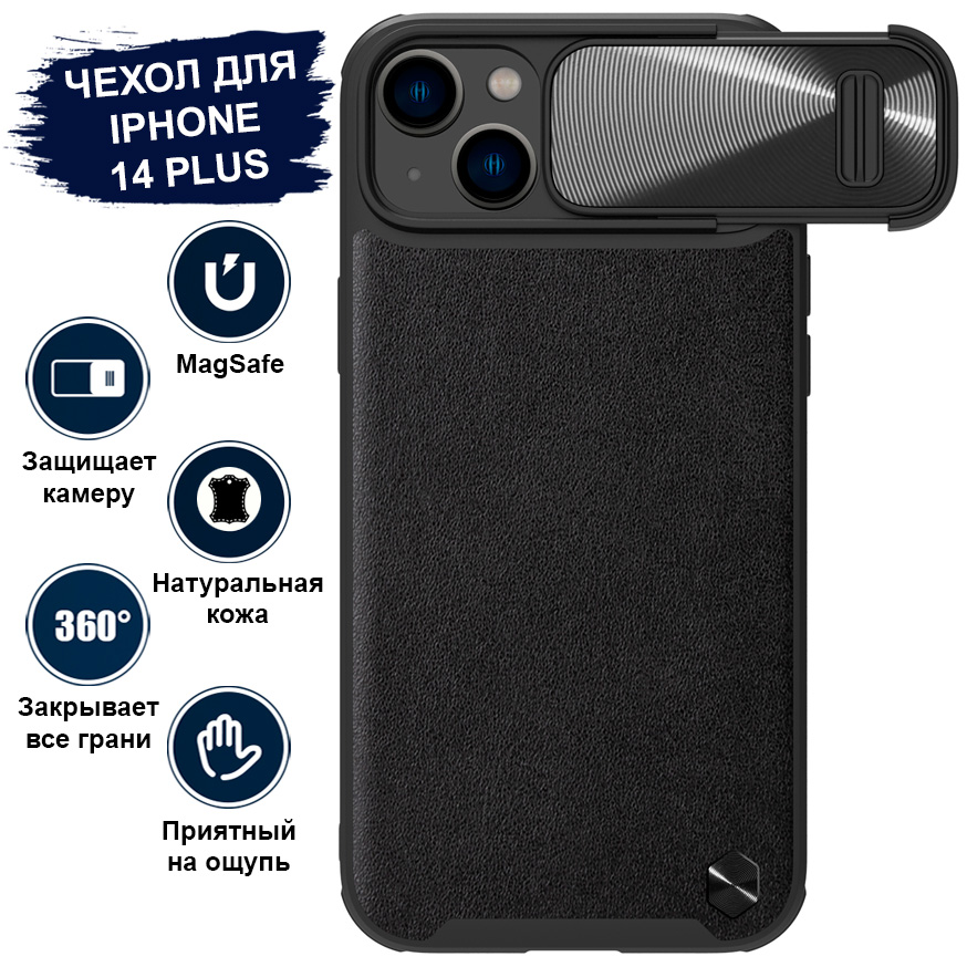 

Чехол Nillkin для телефона iPhone 14 Plus MagSafe, кожаный, с защитой камеры, черный