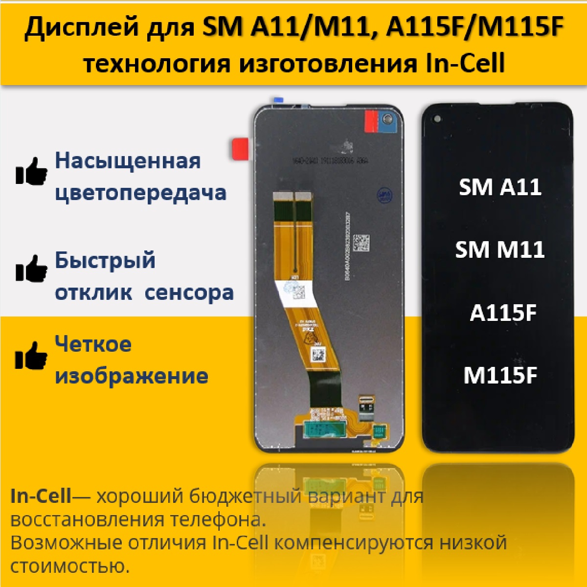 Дисплей telaks Samsung A11 для смартфона Samsung A11, M11 черный