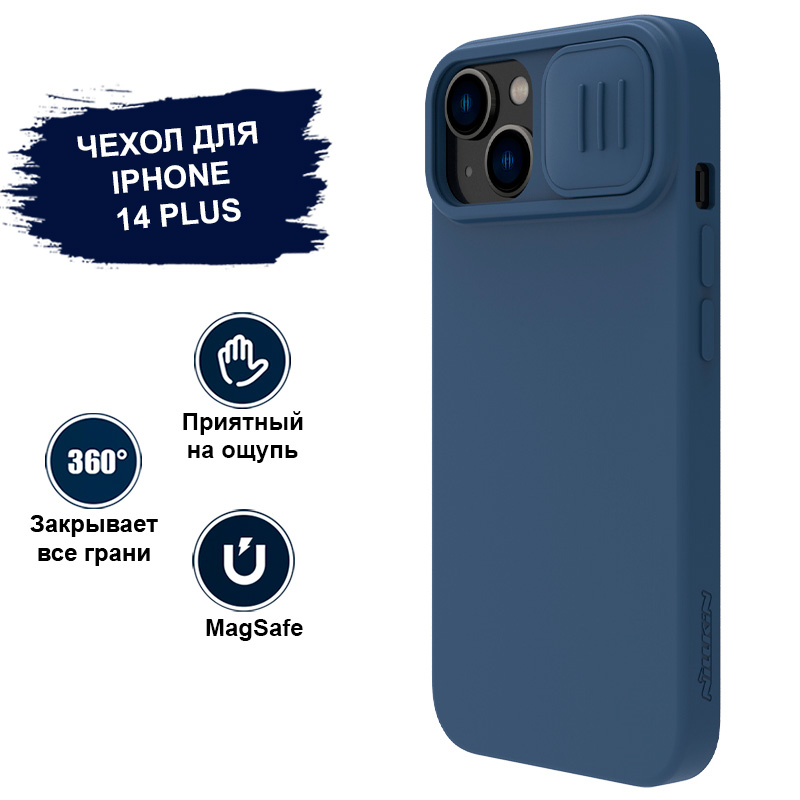 

Чехол для iPhone 14 Plus Nillkin MagSafe синий силиконовый противоударный с защитой камеры