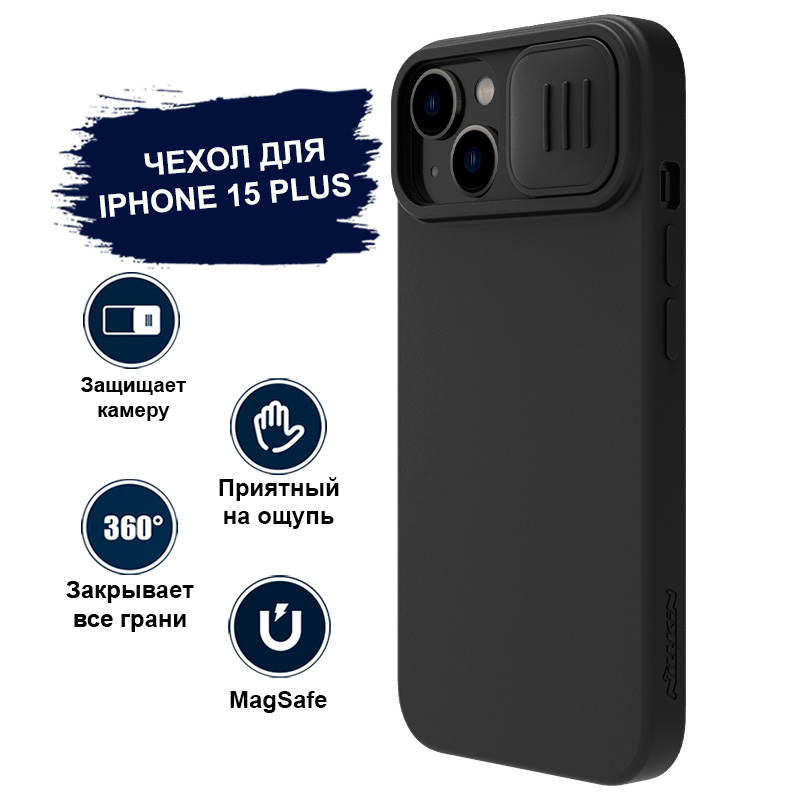 

Чехол для iPhone 15 Plus Nillkin MagSafe силиконовый, противоударный, с защитой камеры, Черный