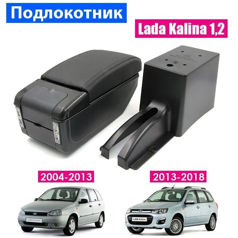 

Подлокотник ПЕРВЫЙ АВТО для Лада Калина 2004-2018 цвет черный