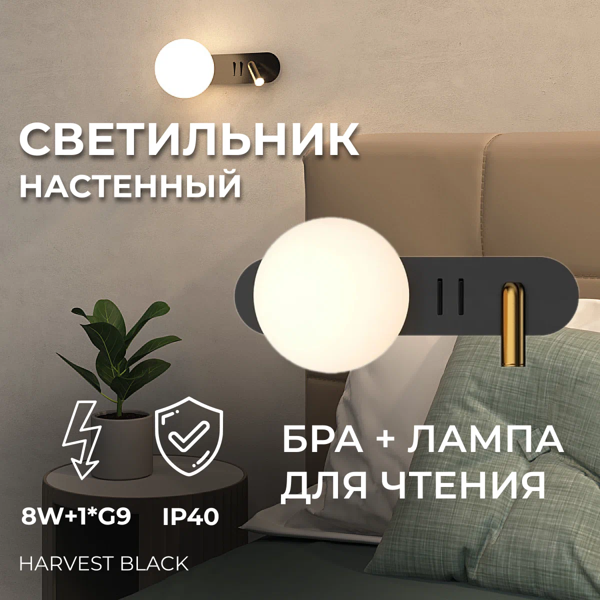 

Светильник настенный Ledron светодиодный, бра HARVEST Black