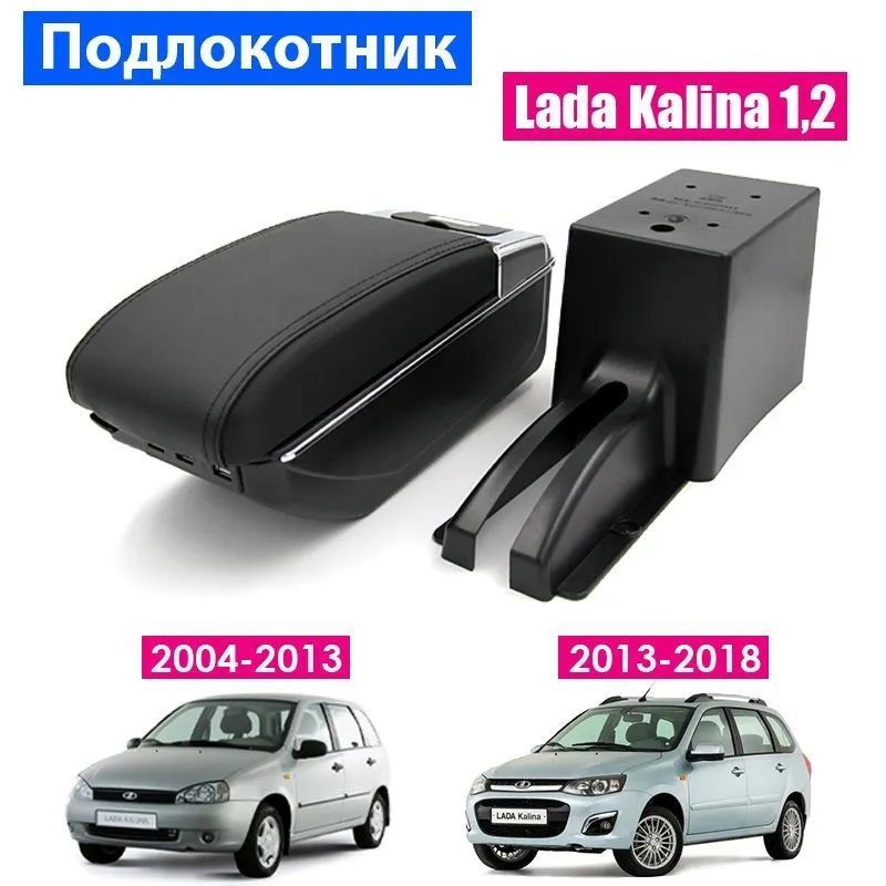 

Подлокотник ПЕРВЫЙ АВТО для Лада Калина 2004-2018 цвет черный