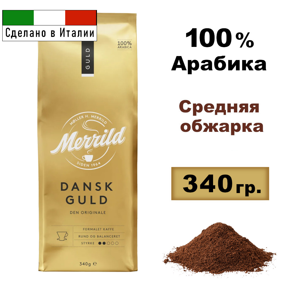 

Кофе молотый Merrild Dansk Guld, 340 г