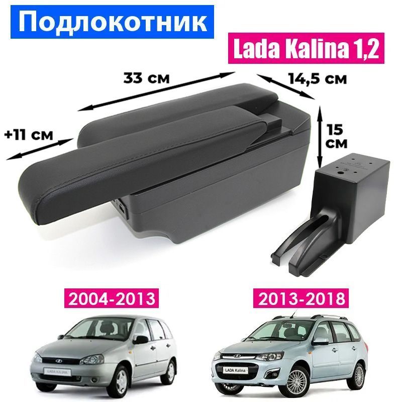 

Подлокотник ПЕРВЫЙ АВТО для Лада Калина 2004-2018 цвет черный