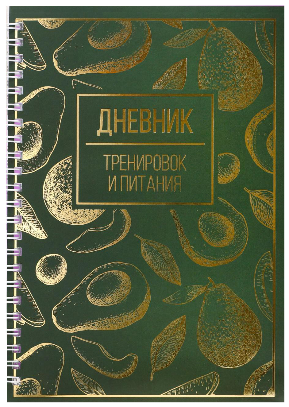 

Дневник тренировок с тиснением «Фитнес», 4.8 х 21 см