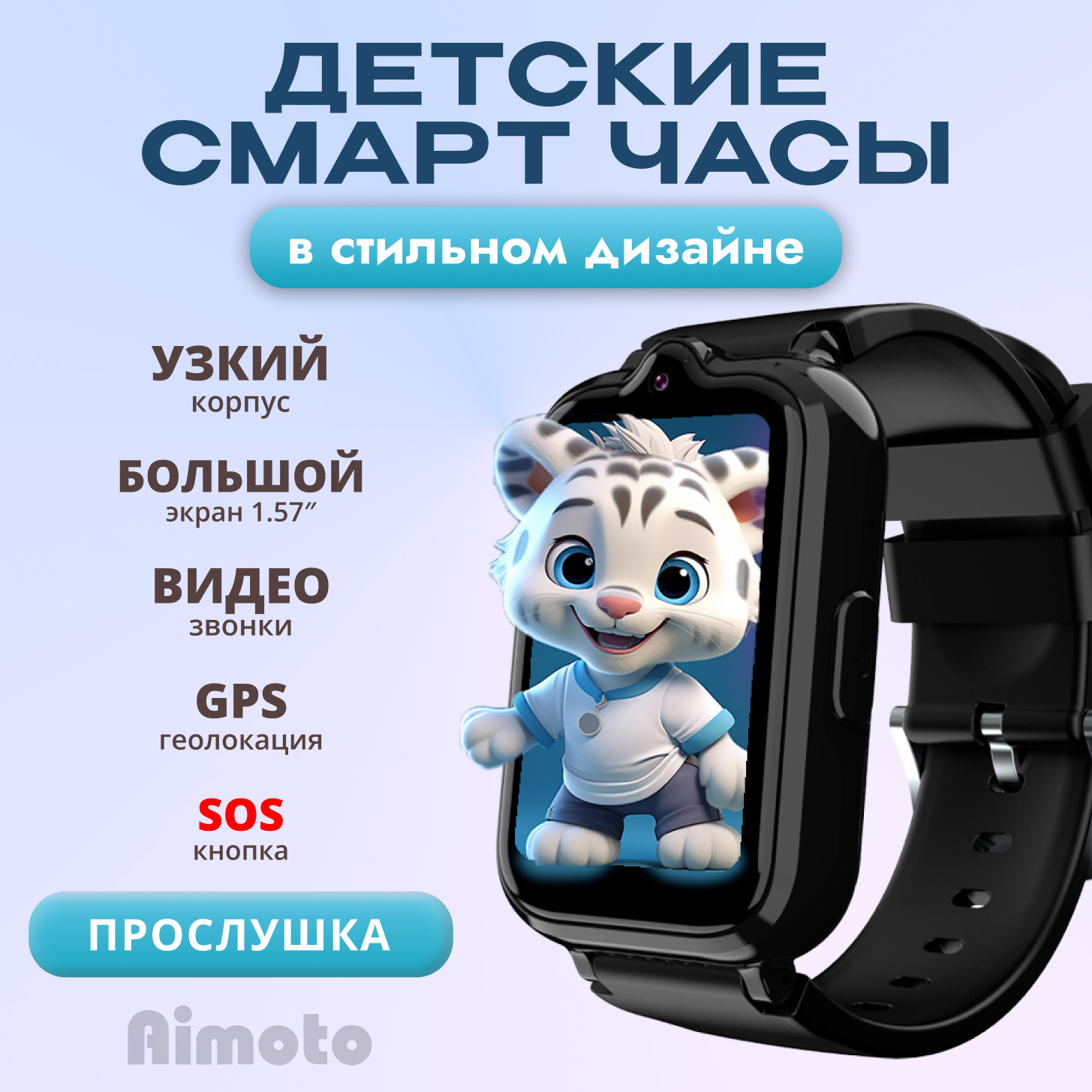 Детские смарт-часы Aimoto Active Pro 4G, видеозвонки, умные часы, GPS геолокация, черный