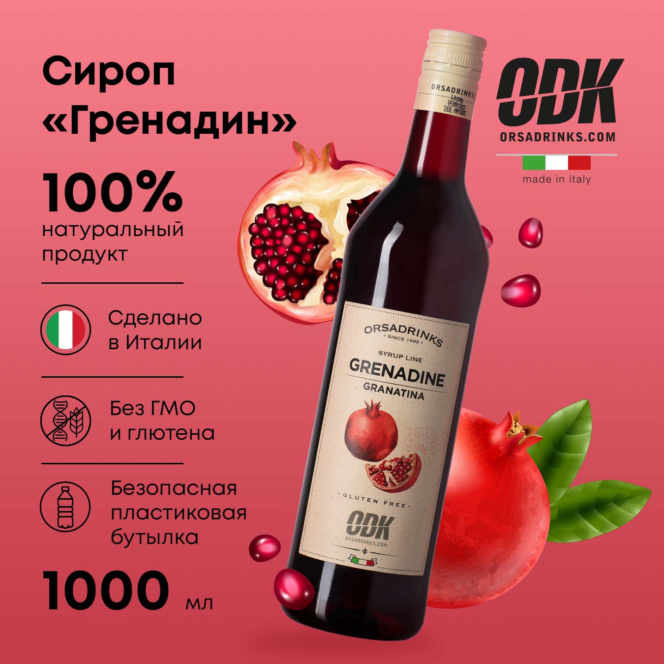 

Сироп ОДК Гренадин для кофе, коктейлей, десертов, лимонада, мороженого, пластик, 1 л