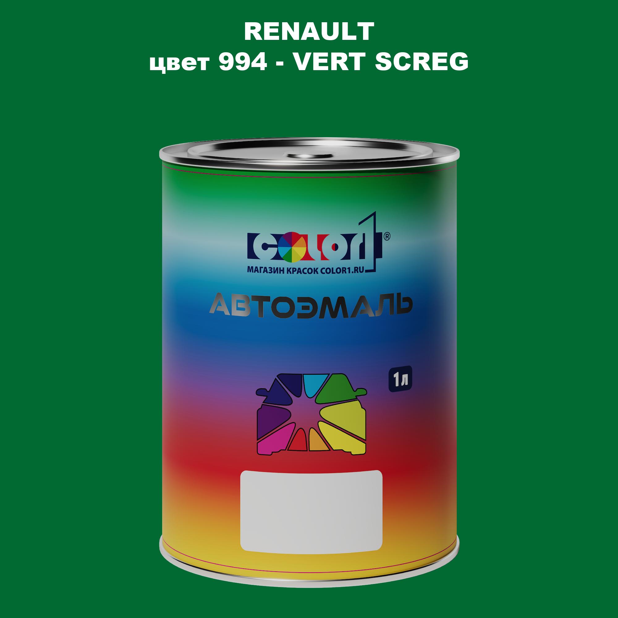 

Автомобильная краска COLOR1 для RENAULT, цвет 994 - VERT SCREG, Прозрачный