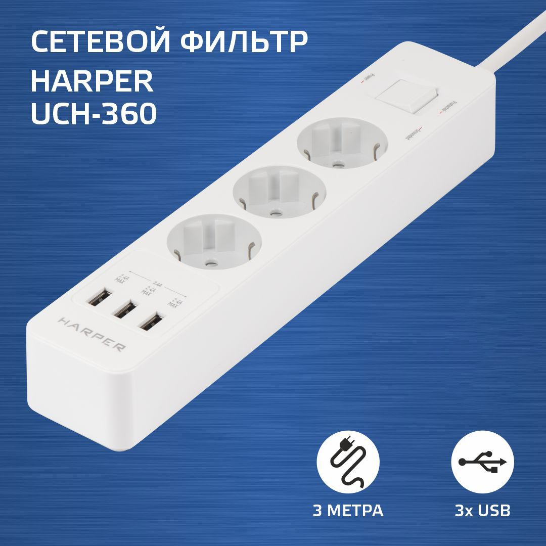 фото Сетевой фильтр harper uch-360 white