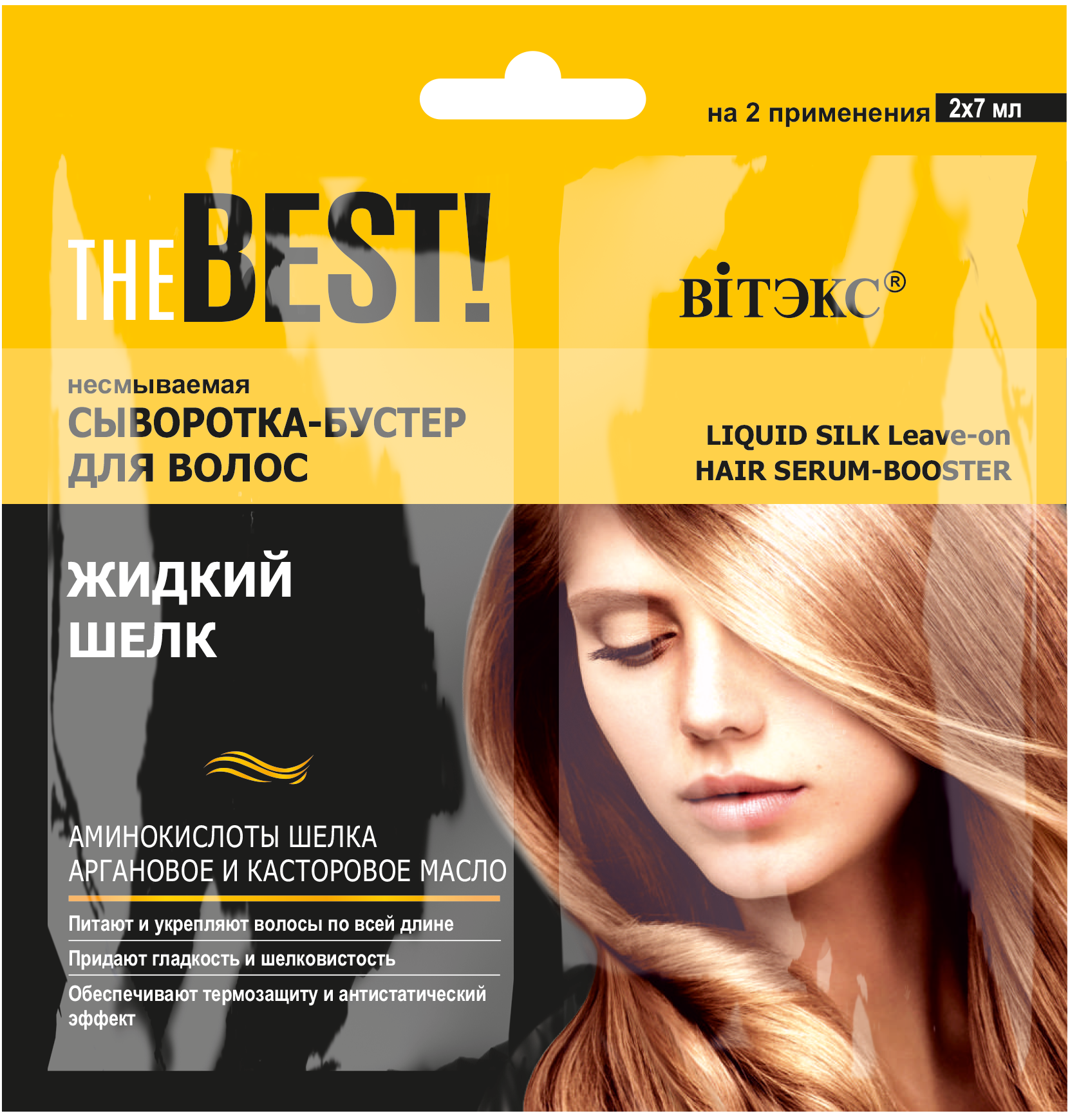 Несмываемая сыворотка-бустер для волос Vitex жидкий шелк THE BEST!, 7 мл