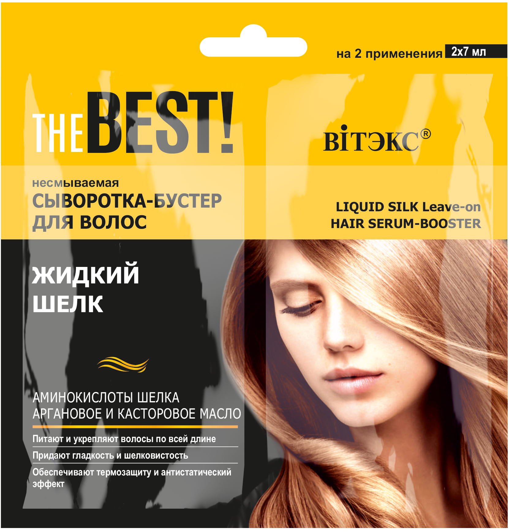 фото Несмываемая сыворотка-бустер для волос vitex жидкий шелк the best!, 7 мл