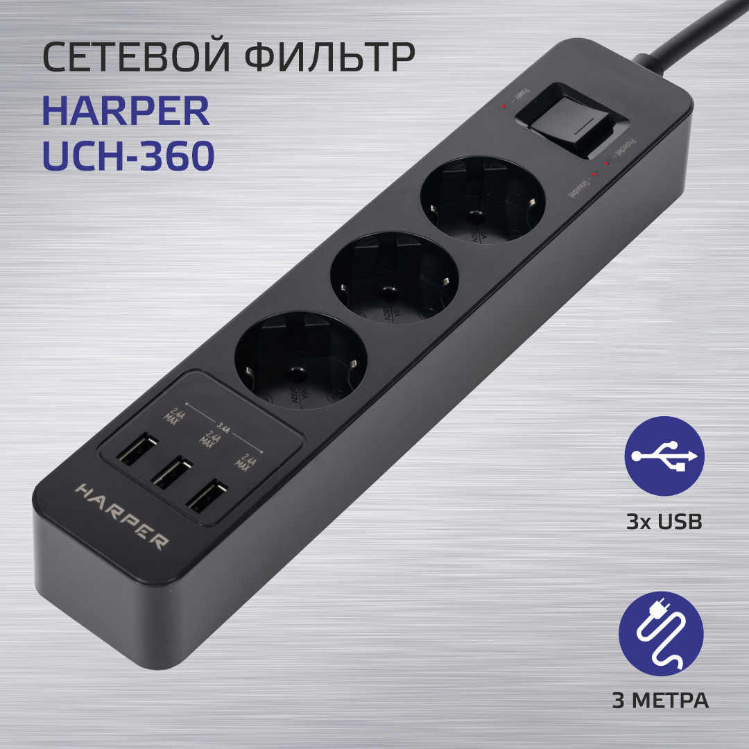 фото Сетевой фильтр harper uch-360 black