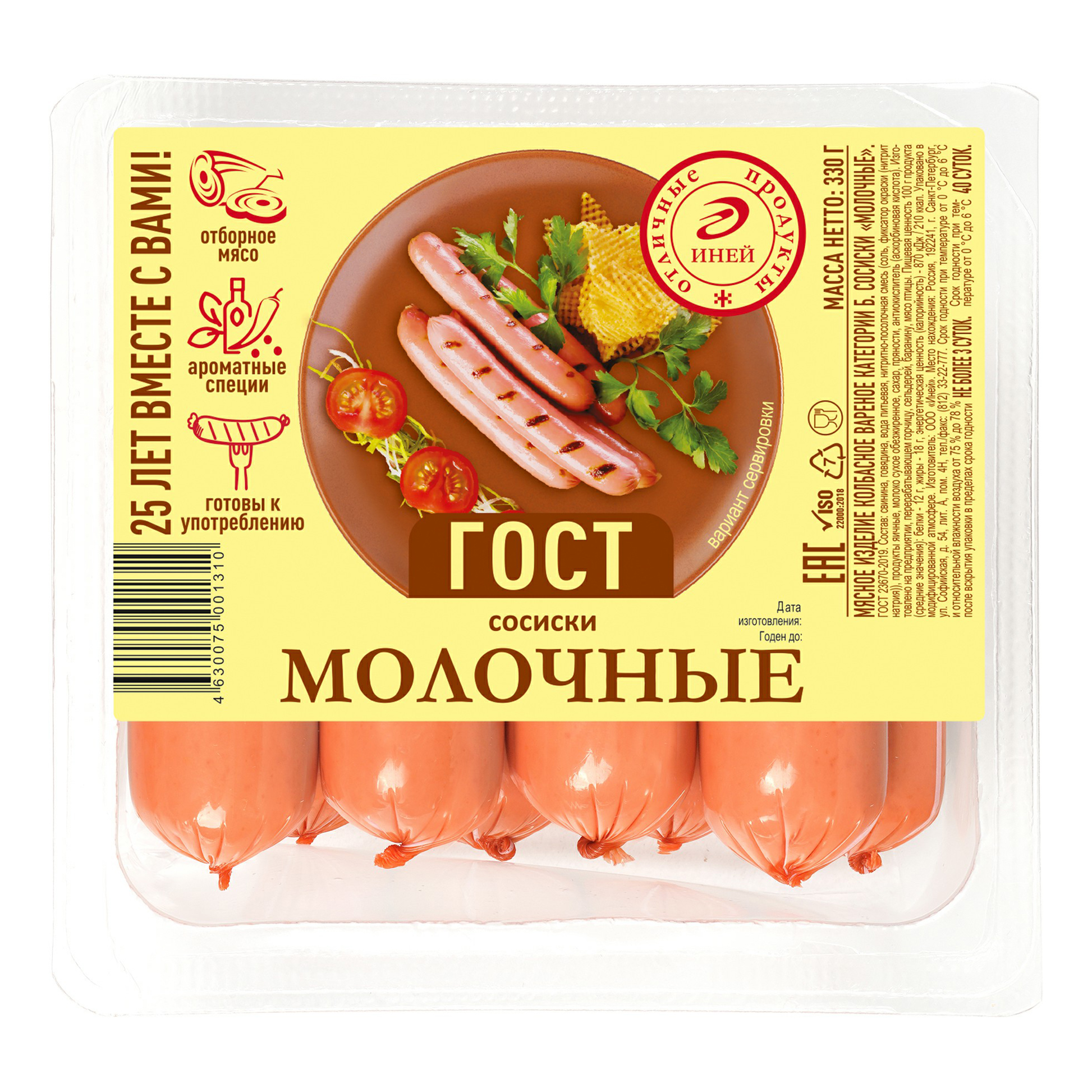 

Сосиски Иней Молочные ГОСТ вареные 330 г