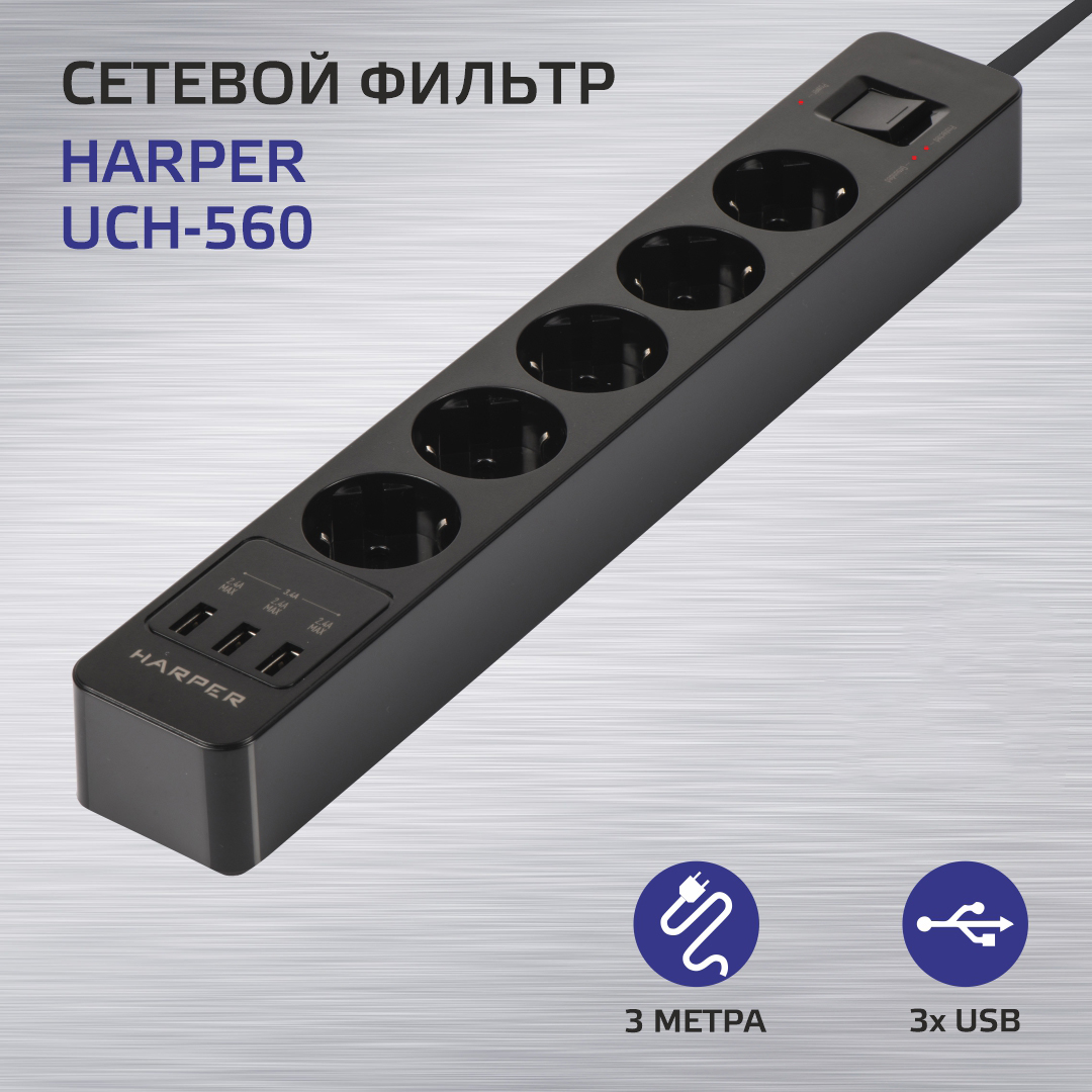 Сетевой фильтр Harper UCH-560 Black