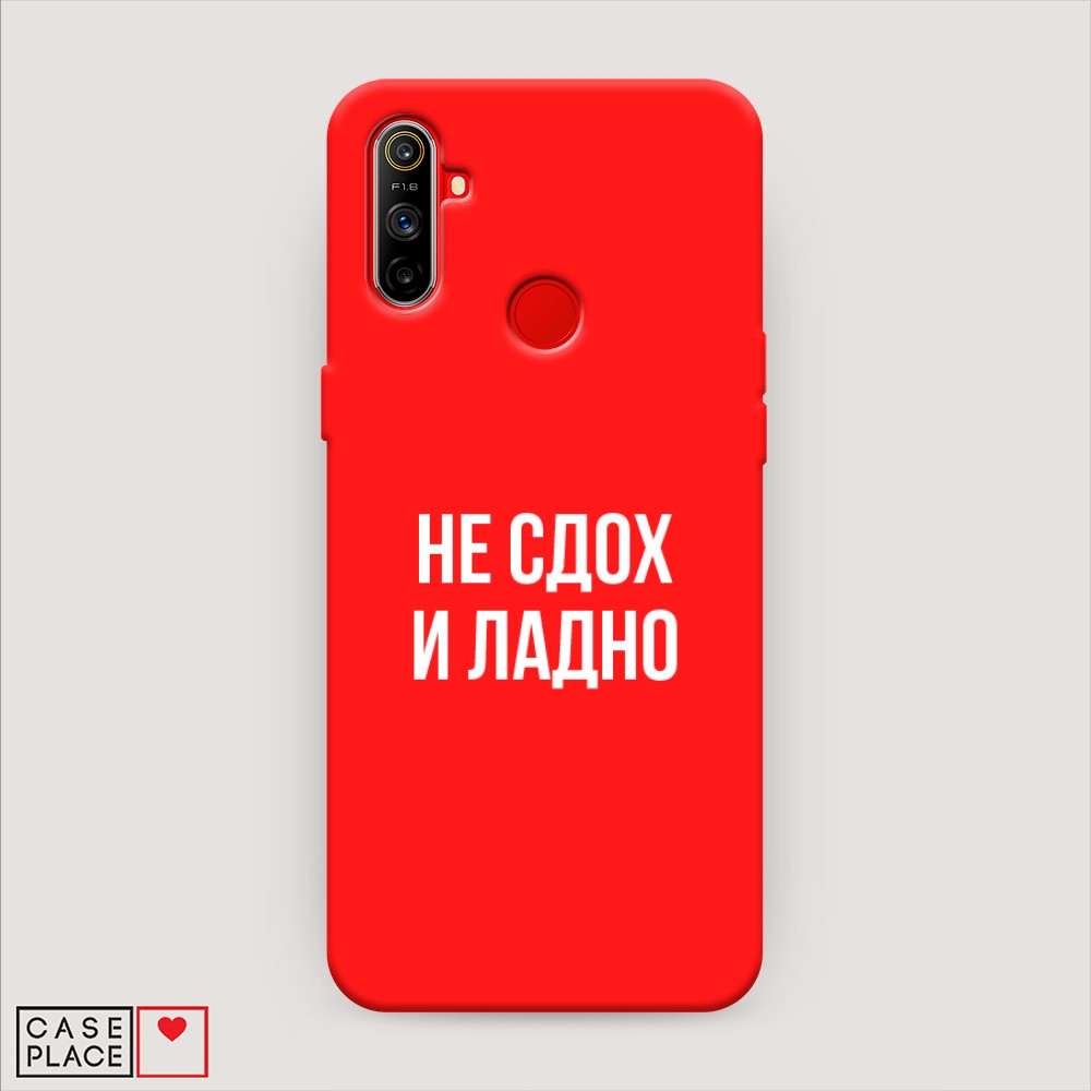 

Чехол Awog на Realme C3 "Не сдох и ладно", Разноцветный, 253053-1