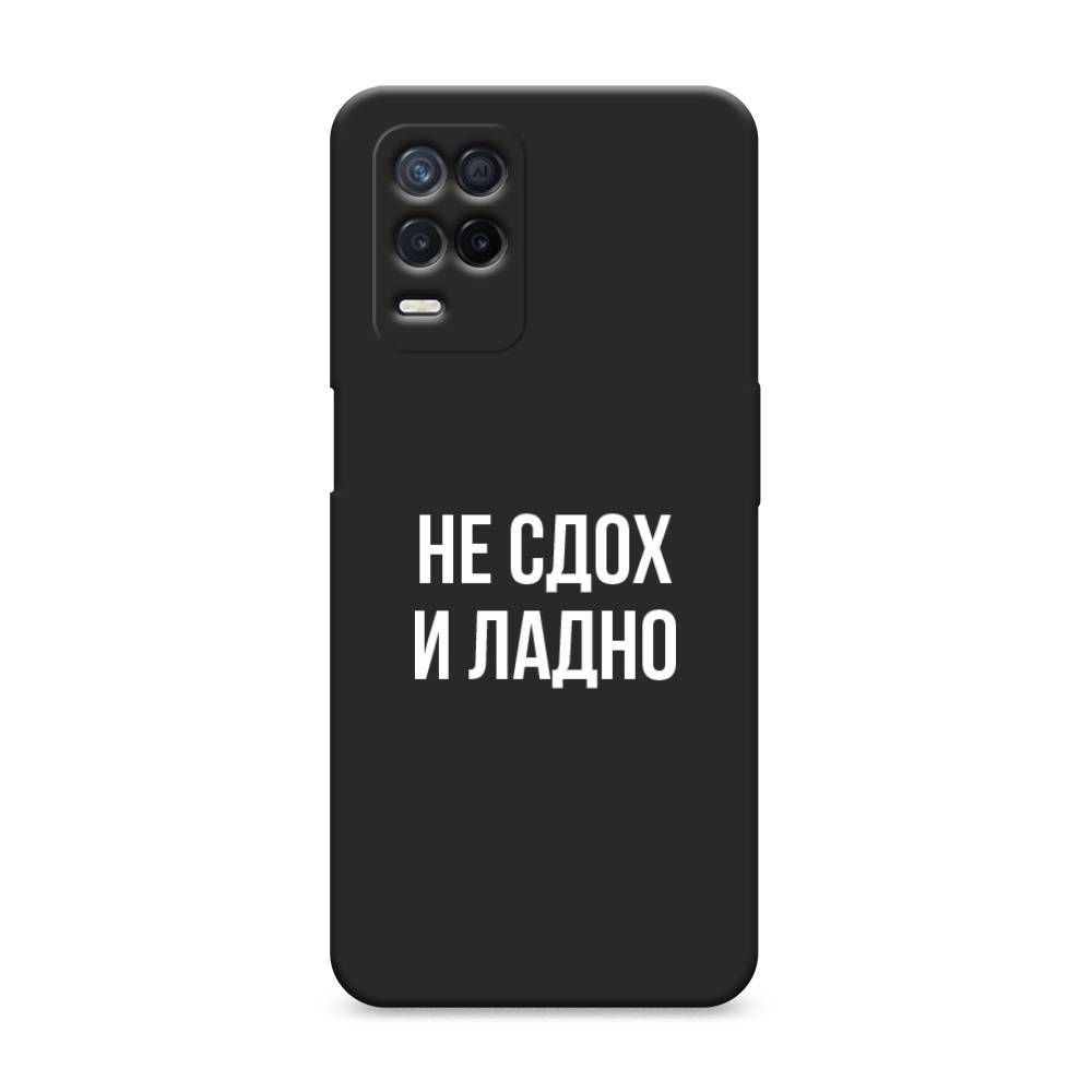 

Чехол Awog на Realme 8 5G/Narzo 30 5G "Не сдох и ладно", Разноцветный, 257152-1